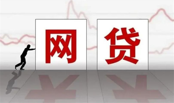 网贷利息退还是真的吗包退息教程暗藏风险