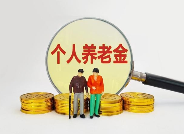 个人养老金是基金吗