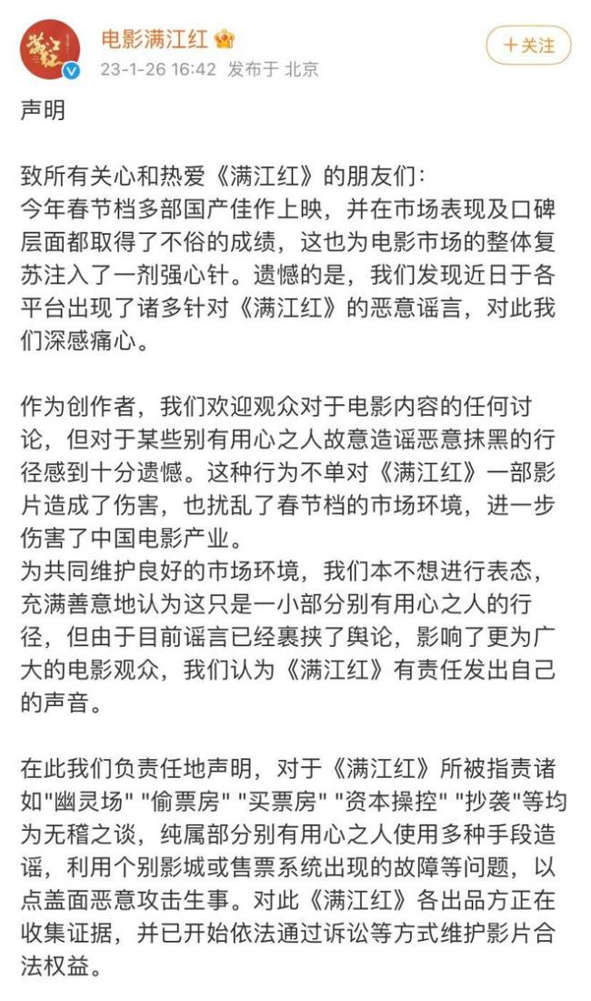 《满江红》发声明回应抄袭偷票房等传闻：无稽之谈