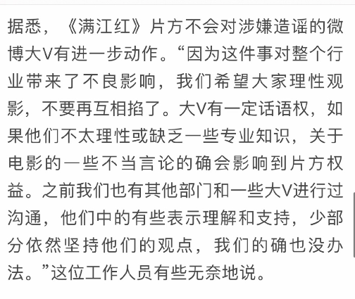 怎么说？满江红片方：不再起诉其他“造谣者”