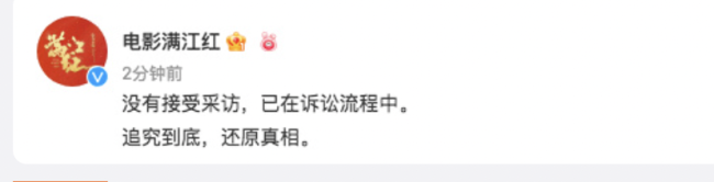 满江红官博称追究到底  这下真热闹了