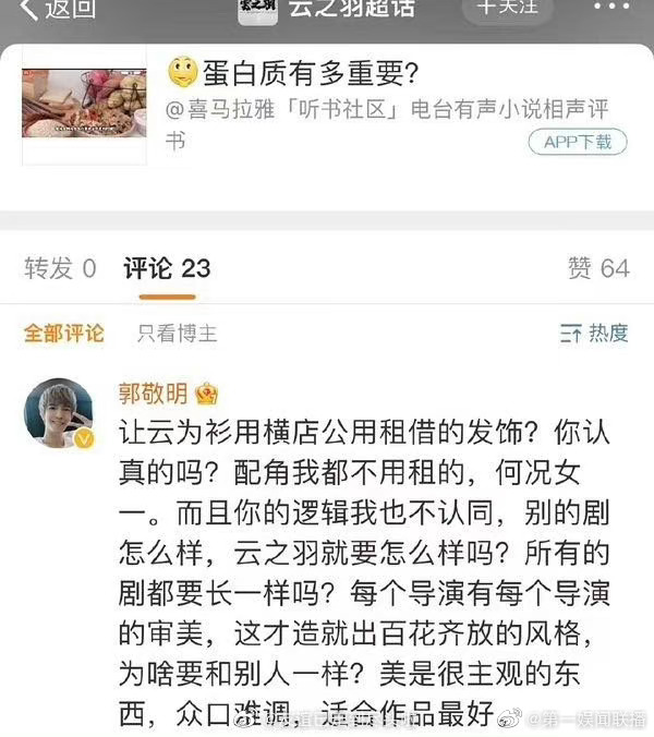 期待！郭敬明回复吐槽虞书欣云为衫发饰评论