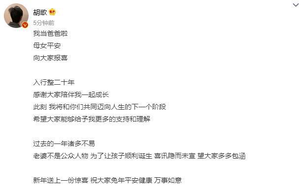 袁弘祝贺胡歌结婚当爸：恭喜新手爸妈上岗！