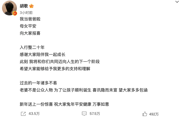 胡歌官宣当爸爸！曾说最伟大的职业是父亲