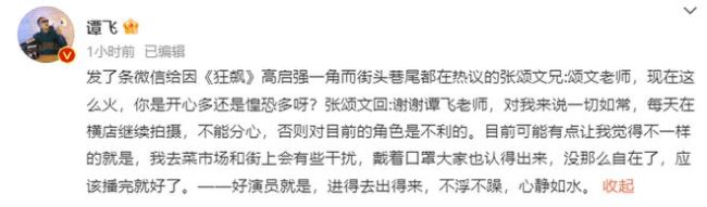 被问火了后是开心多还是惶恐多？张颂文这样回复