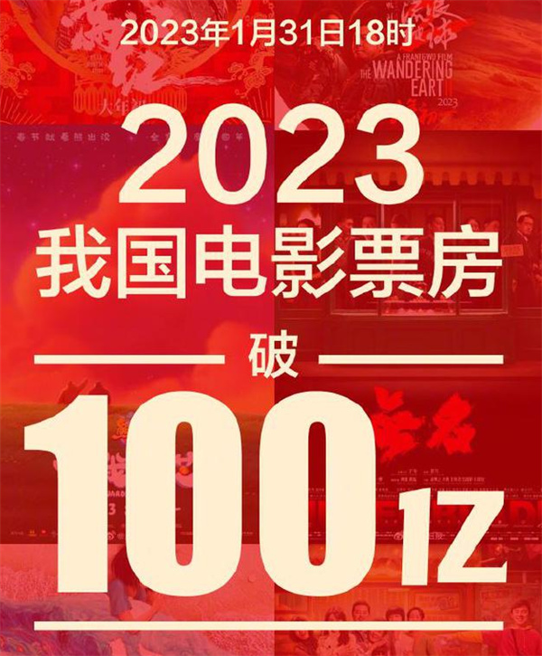 中国电影票在2023年已破100亿