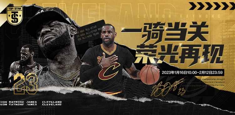 《NBA2KOnline2》球星时刻上线 新春主题活动开放