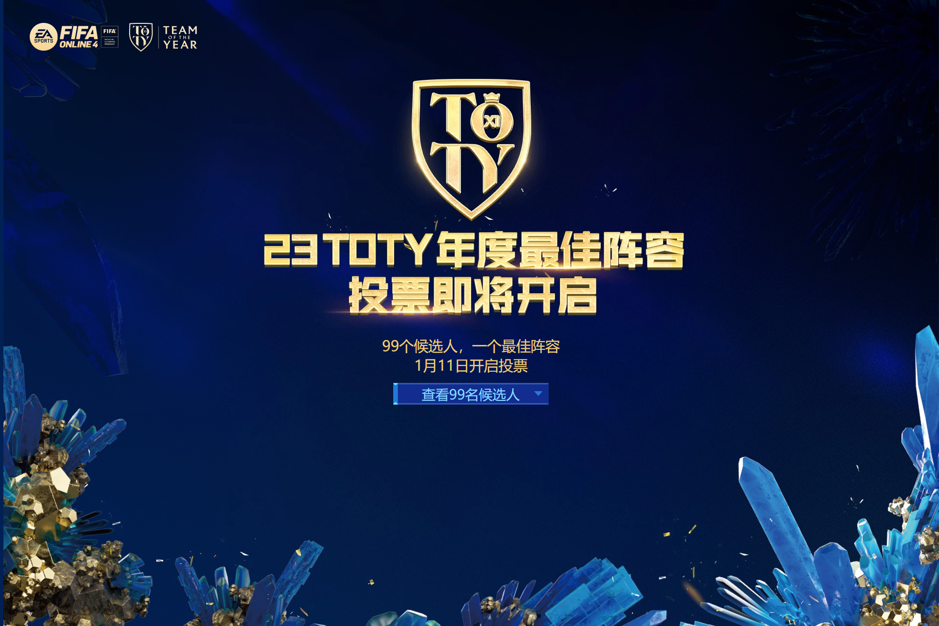 《FIFAOnline4》春节大版本爆料来袭 2023年开发内容剧透