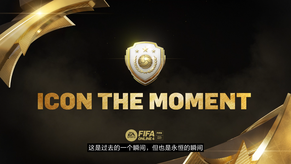 《FIFAOnline4》春节大版本爆料来袭 2023年开发内容剧透