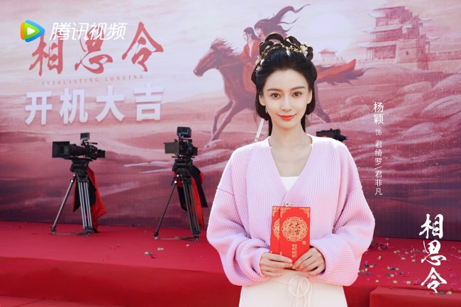 《相思令》开机杨颖宋威龙首合作演绎双强“斗爱”