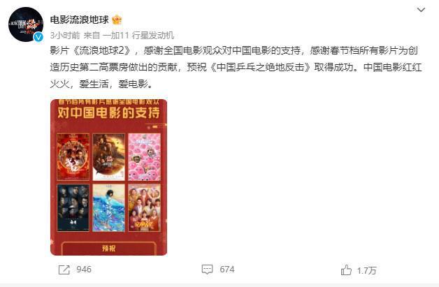 春节档电影联合感谢观众 预祝《中国乒乓》成功