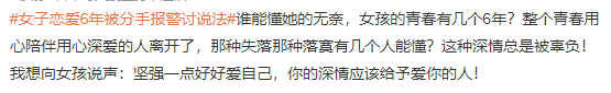 警察叔叔是懂爱的！女子恋爱6年被分手报警讨说法