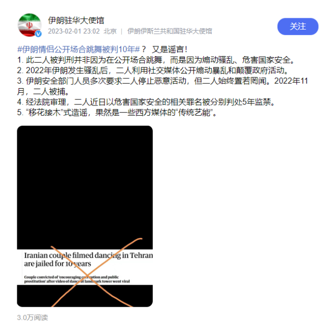 竟然还有后续！伊朗驻华使馆回应情侣跳舞被判10年