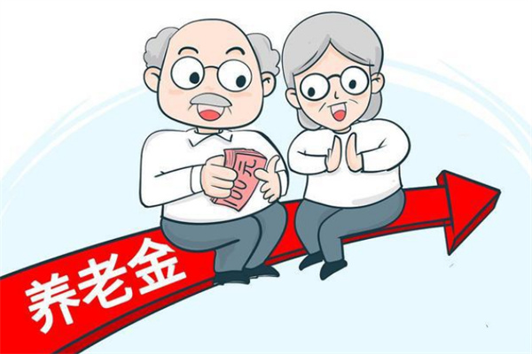 退休金每年都会涨吗