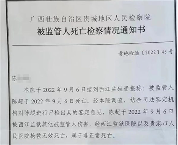 服刑人员在监狱遭犯人殴打致死