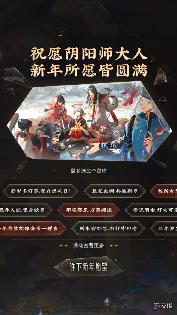 《阴阳师》年度回顾活动介绍 年度回顾打卡挑战