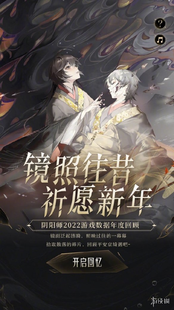 《阴阳师》年度回顾活动介绍 年度回顾打卡挑战