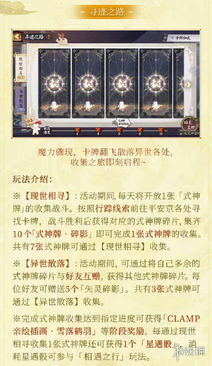 《阴阳师》CLAMP联动活动介绍 寻遇奇旅活动玩法奖励