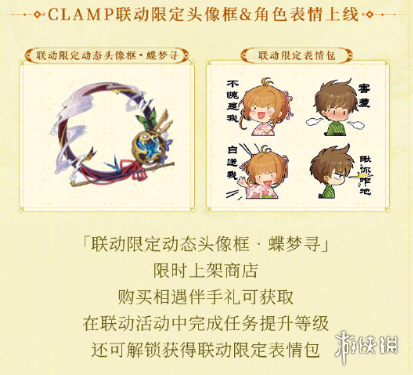 《阴阳师》CLAMP联动活动介绍 寻遇奇旅活动玩法奖励