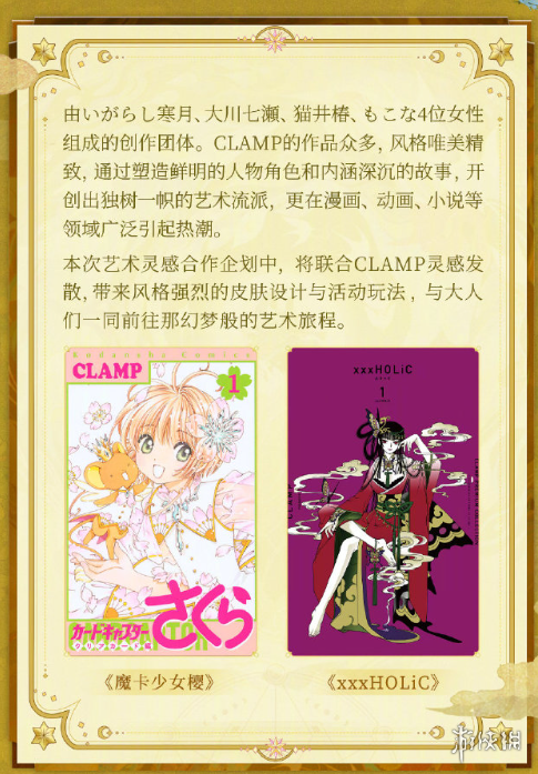 《阴阳师》CLAMP联动活动介绍 寻遇奇旅活动玩法奖励