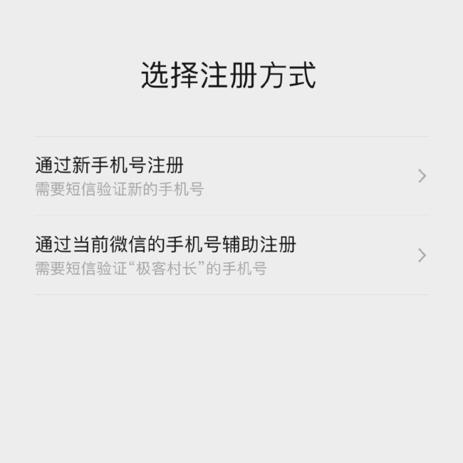 你需要小号吗？微信一手机号可注册两账号