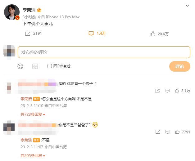 李荣浩否认官宣当爸 官宣世界巡演获杨丞琳转发