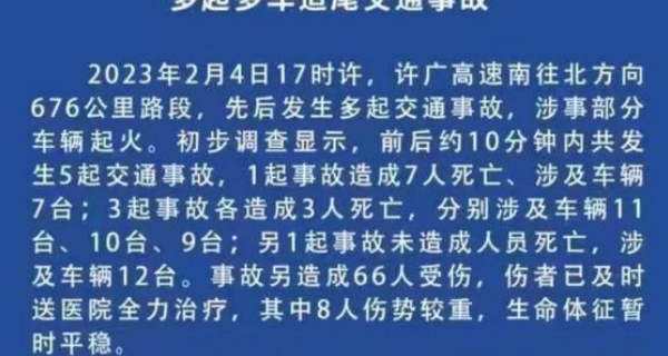 湖南高速多车相撞事故致16死66伤