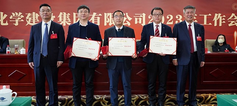 中化学建设集团的2023年工作会议在北京召开