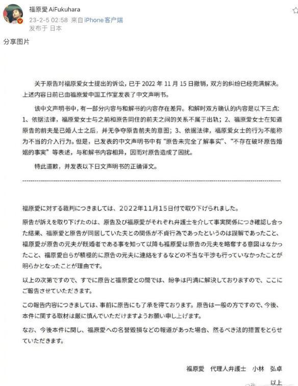 福原爱向男友前妻道歉 再次否认出轨后快速删文