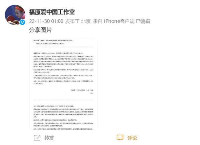 福原爱向男友前妻道歉 再次否认出轨后快速删文