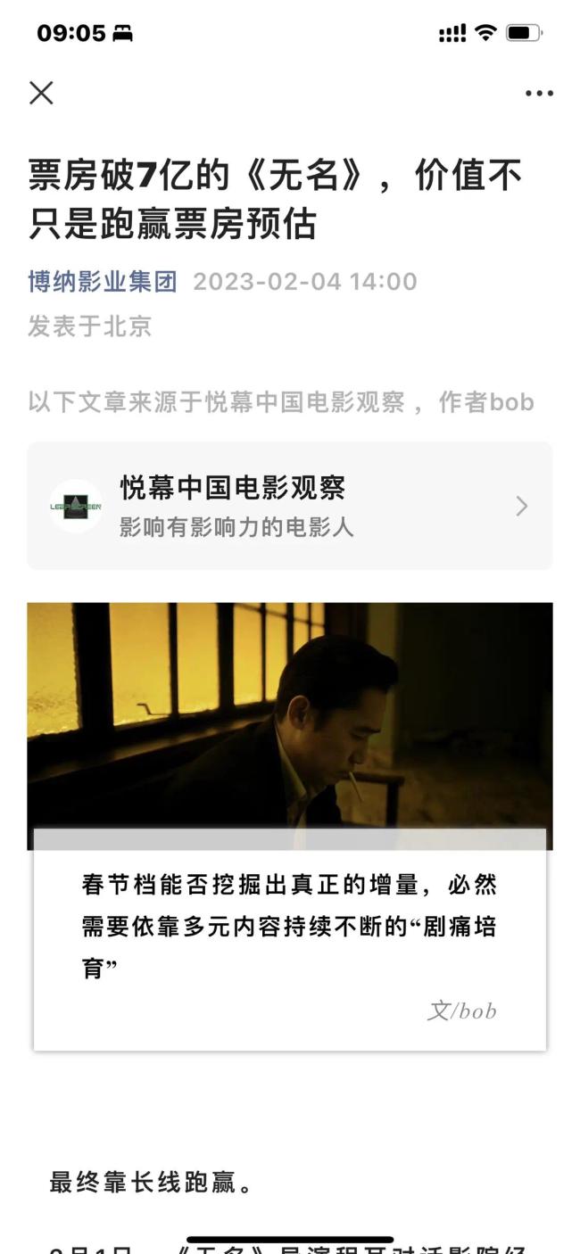 博纳说《无名》票房超出预期 目前票房达7.6亿