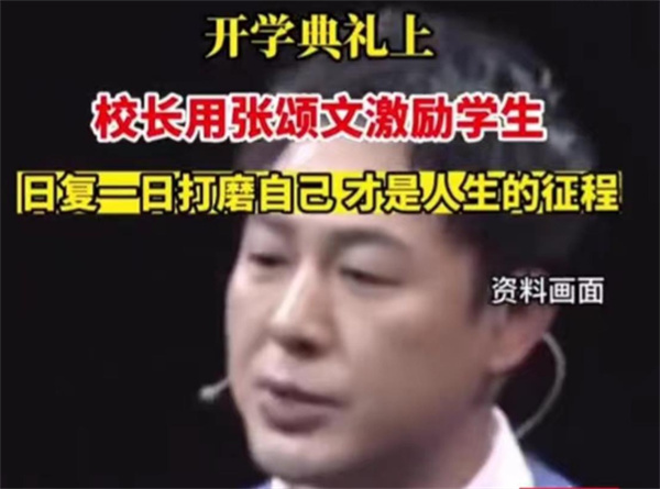 校长用张颂文的成长经历激励学生