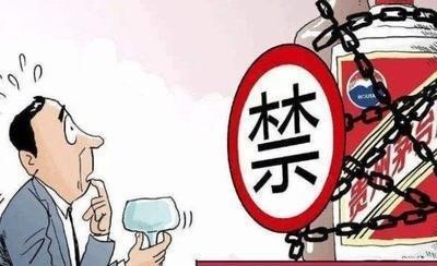 重仓基金受禁酒令殃及