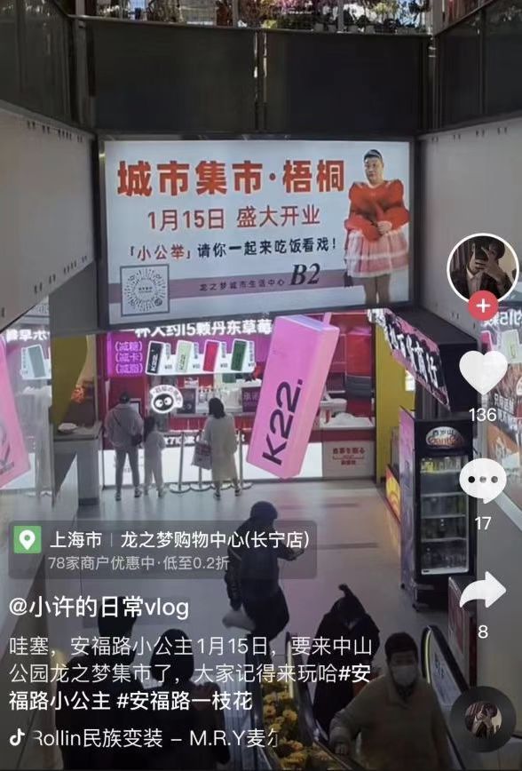 上海网红“安福路小公主”接代言 寸头阿姨不差钱