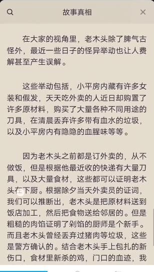 百变大侦探你好打工人凶手是谁 你好打工人剧本杀真相答案解析[视频][多图]图片2