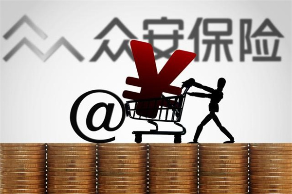 众安保险是真的吗