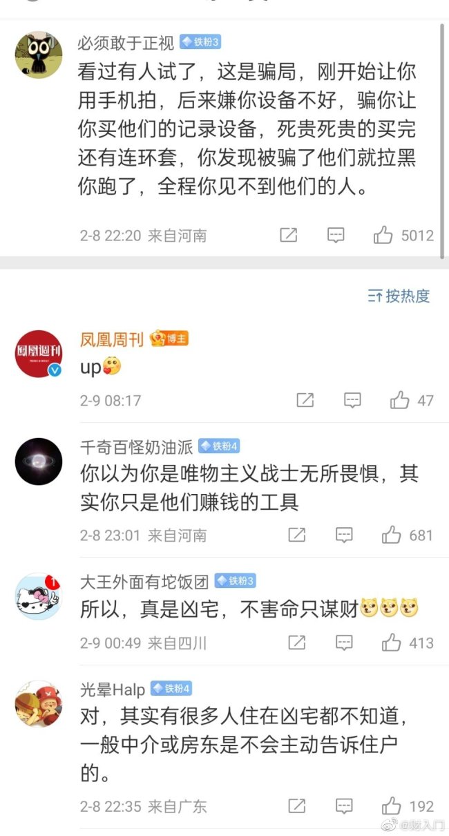 小心！铁子们！杭州两千日薪凶宅试睡员或为杀猪盘