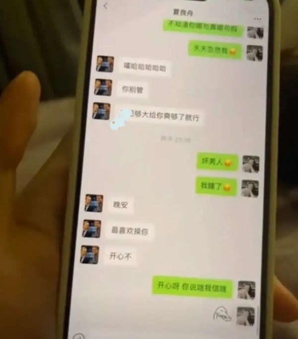 永赢基金领导和女下属聊天记录 永赢基金夏良舟蔺抒涵聊天记录