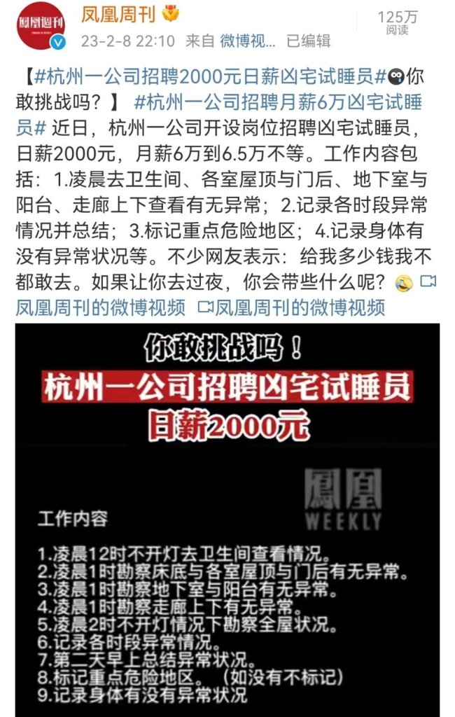 小心！铁子们！杭州两千日薪凶宅试睡员或为杀猪盘