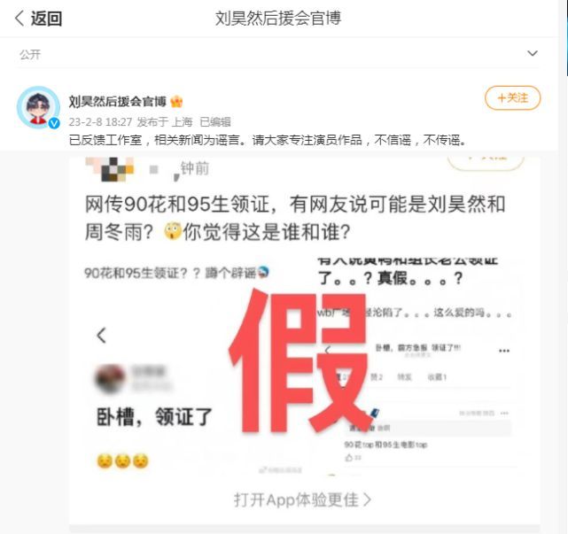 啥情况啊？网传刘昊然周冬雨已领证 后援会辟谣