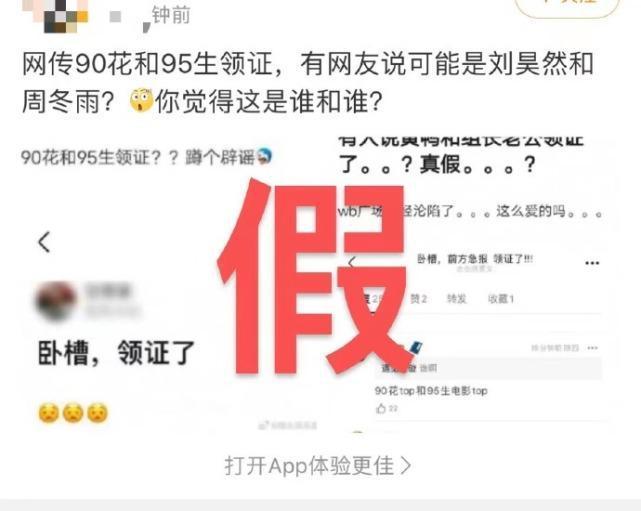 啥情况啊？网传刘昊然周冬雨已领证 后援会辟谣