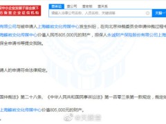 新后续：李易峰被代言商申请冻结80万财产