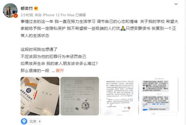 都美竹发长文称已起诉造谣者 被告曾是其闺蜜