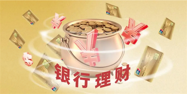 银行有哪些理财产品