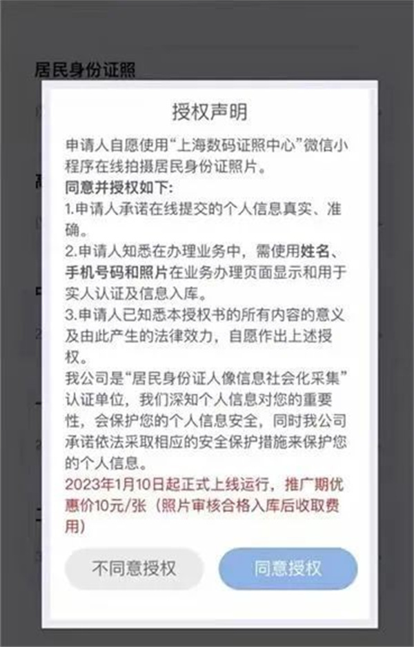 上海推出手机自助拍摄身份证照片