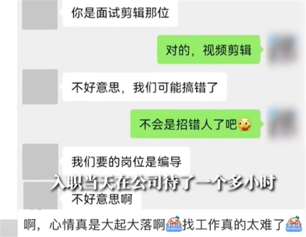 入职1小时被HR告知招错人补偿50元