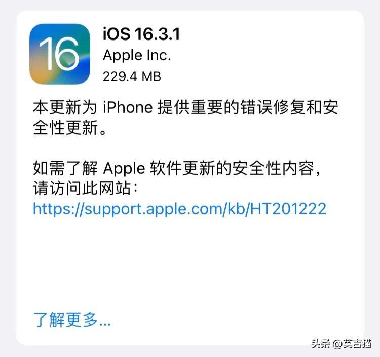 苹果iOS16.3.1正式版发布