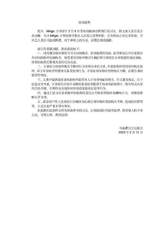 马嘉祺后援会发说明：不存在诱导粉丝借贷等行为
