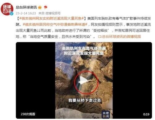 俄亥俄附近溪流中逐渐出现死鱼,究竟是怎么一回事?