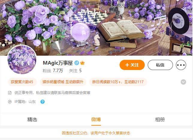 马嘉祺后援会发说明：不存在诱导粉丝借贷等行为